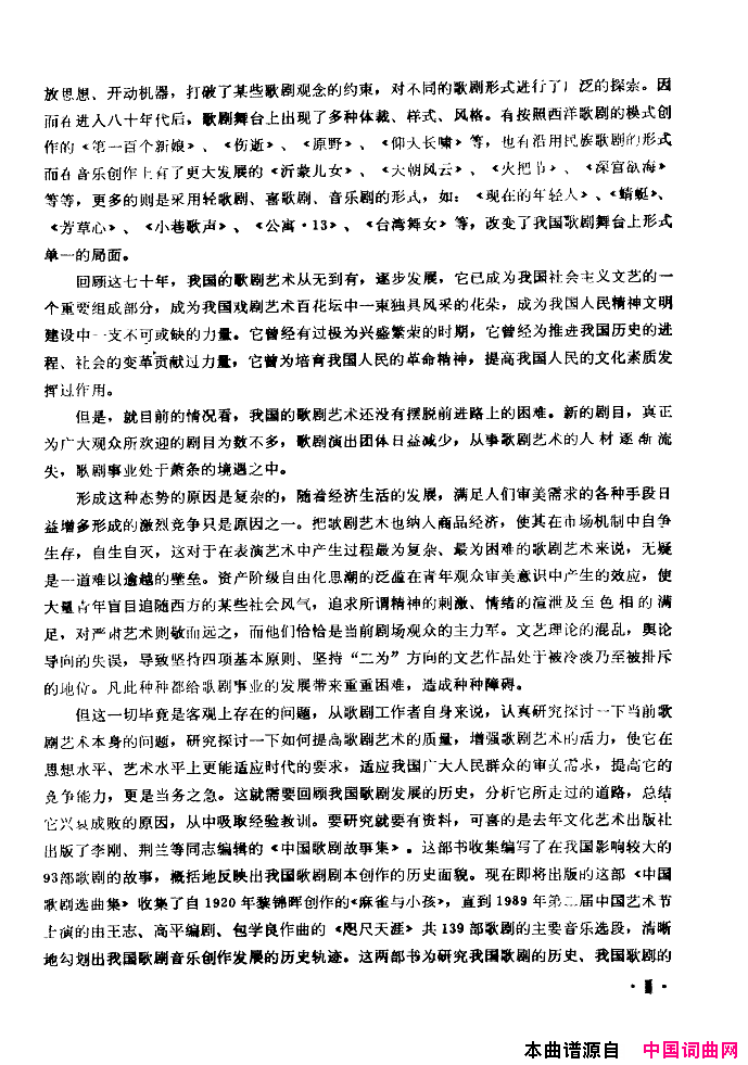 中国歌剧选曲集封面目录34页简谱