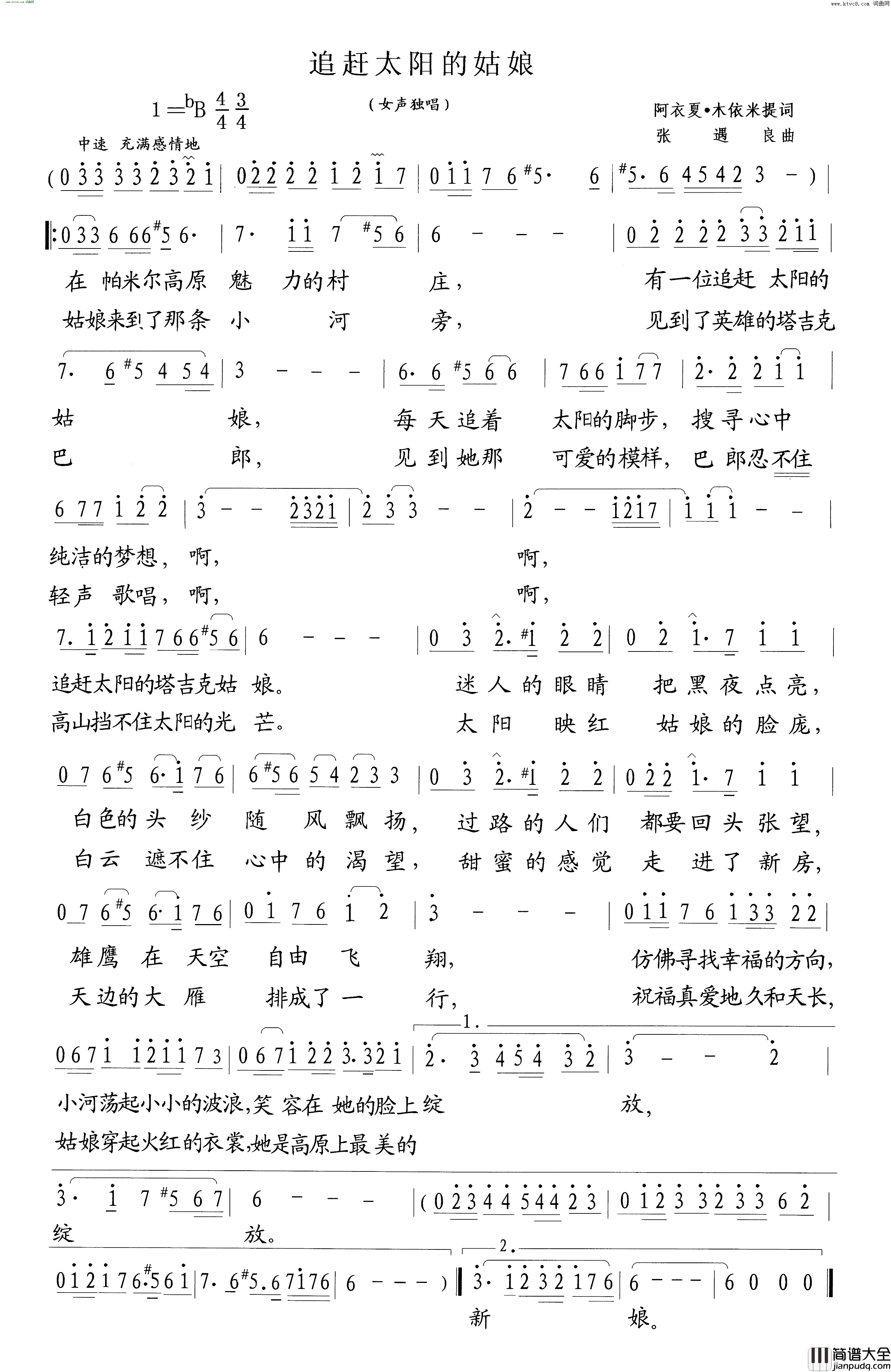 追赶太阳的姑娘简谱