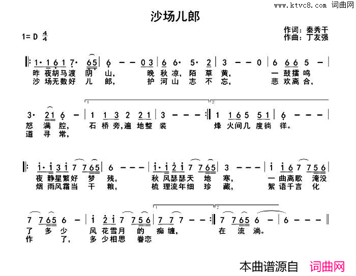 沙场儿郎简谱