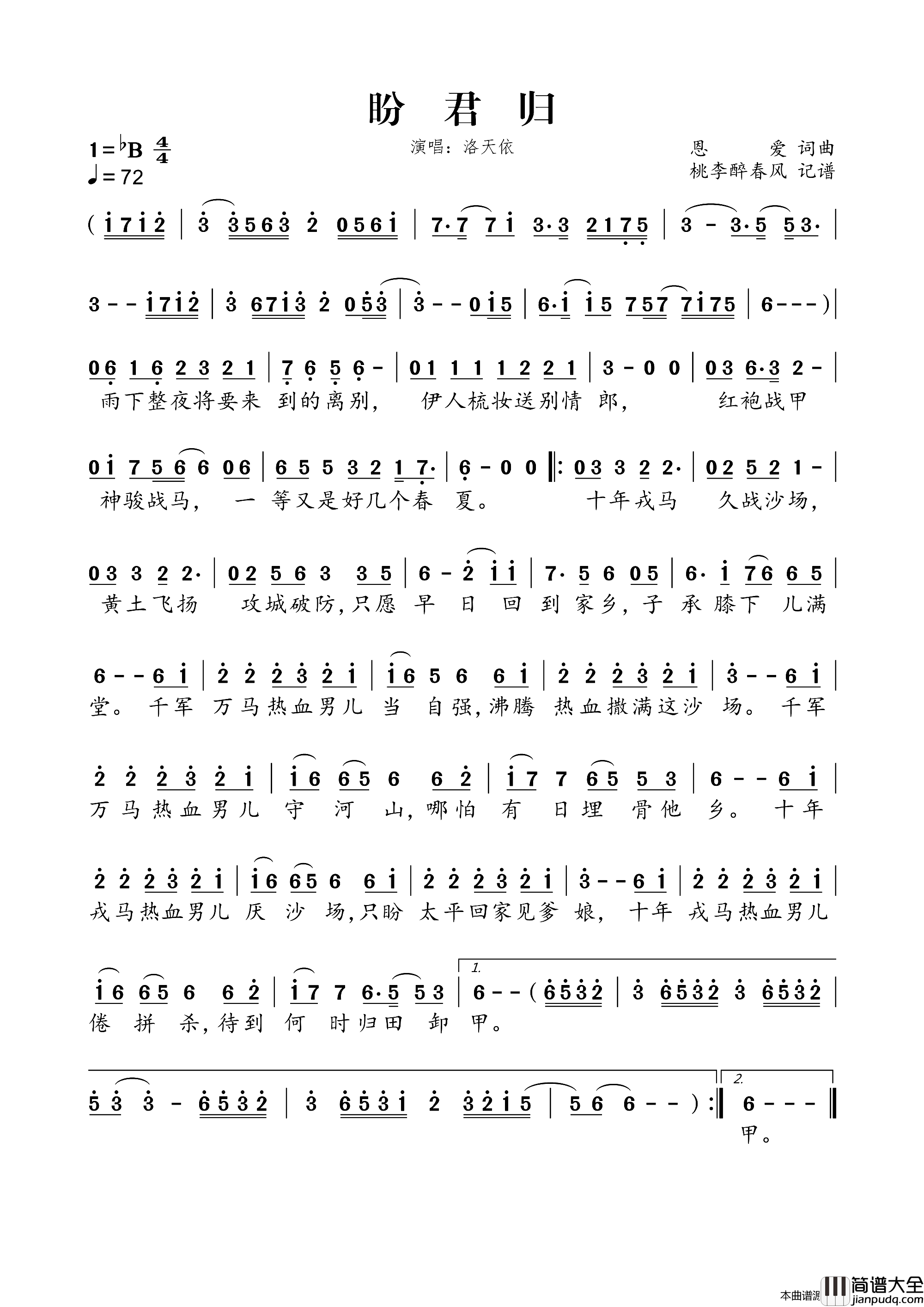 盼君归简谱_洛天依演唱_恩爱/恩爱词曲