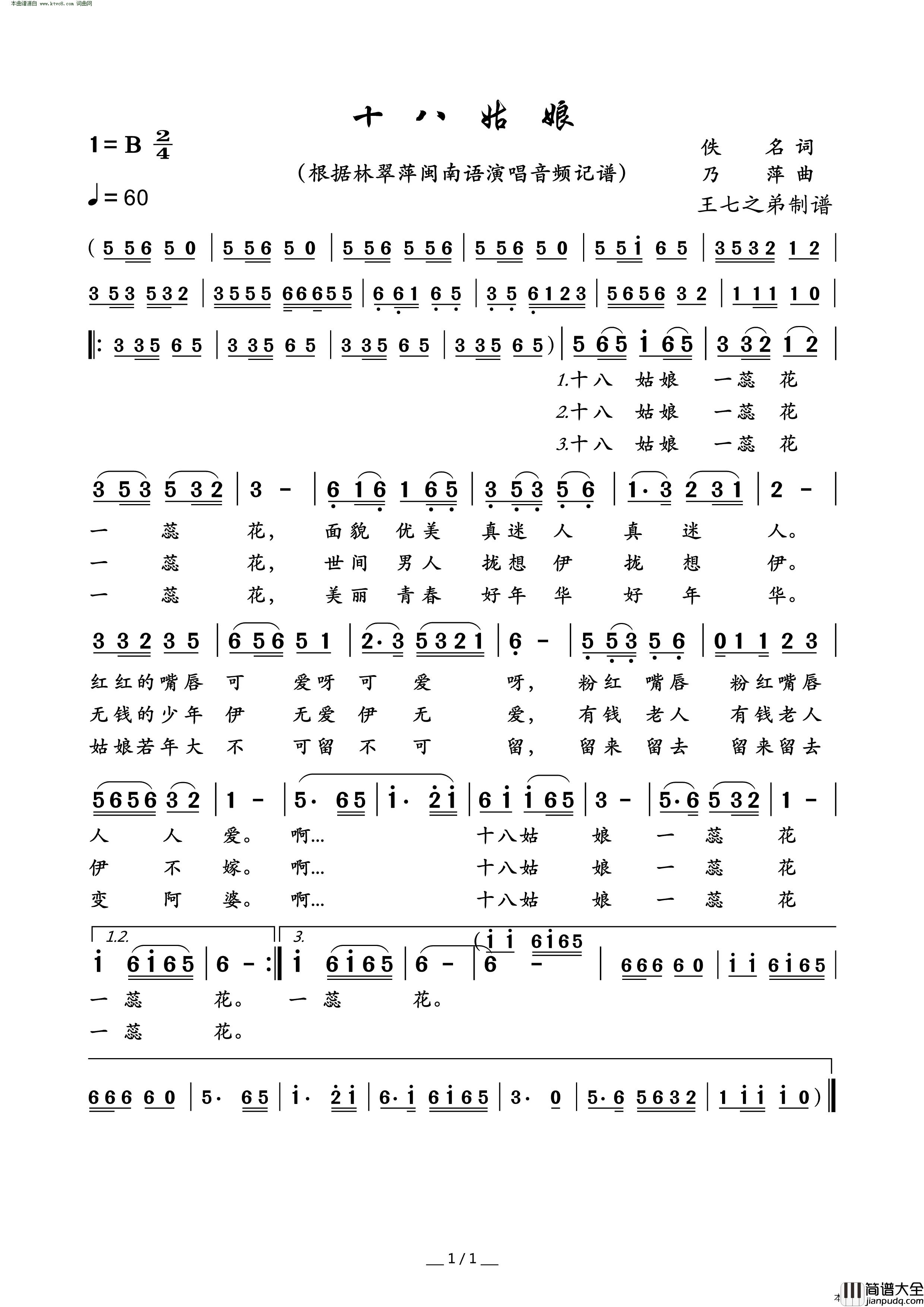 十八姑娘简谱_林翠萍演唱_作曲：乃萍词曲