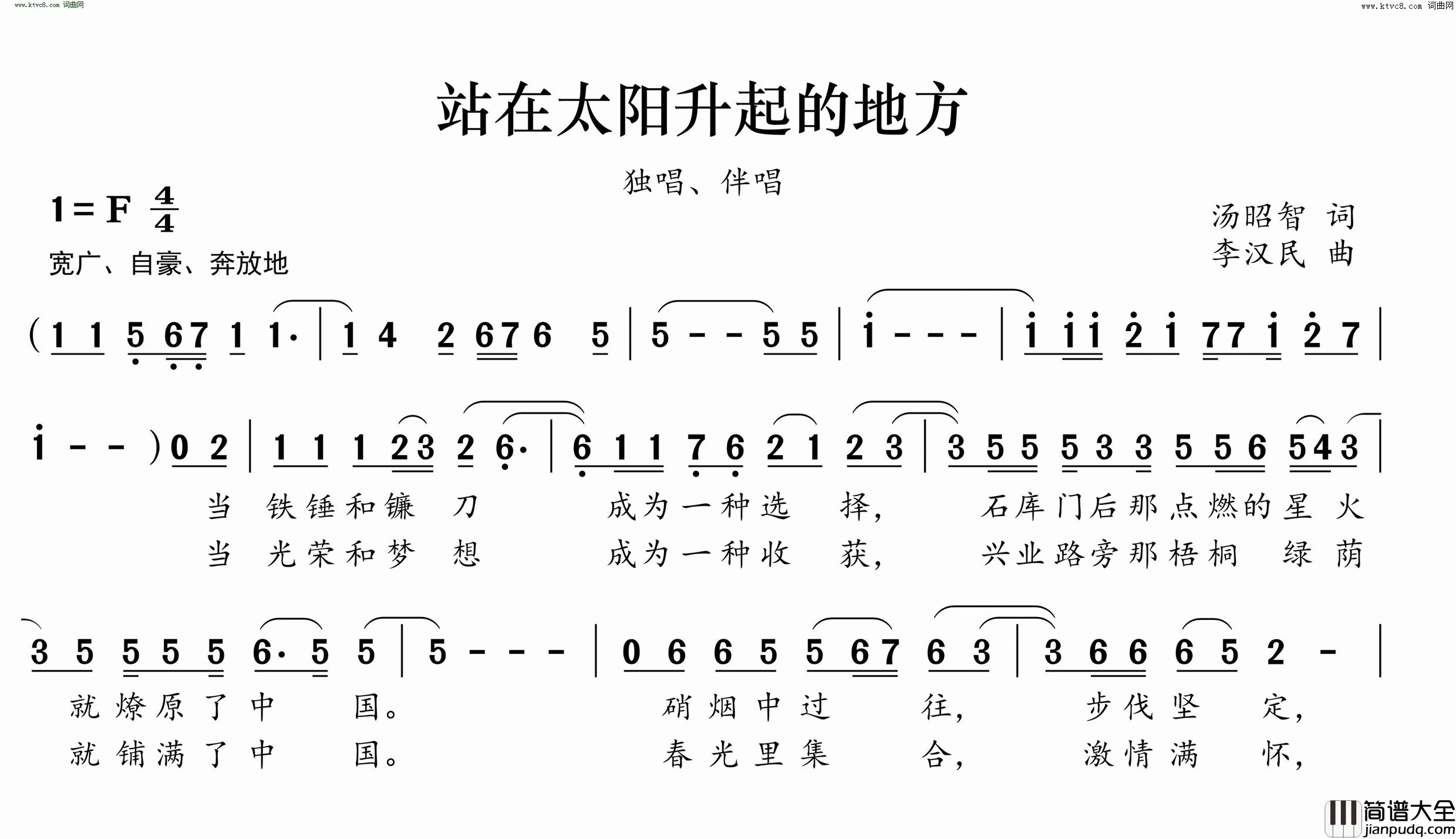 站在太阳升起的地方简谱_王喆演唱_汤昭智/李汉民词曲
