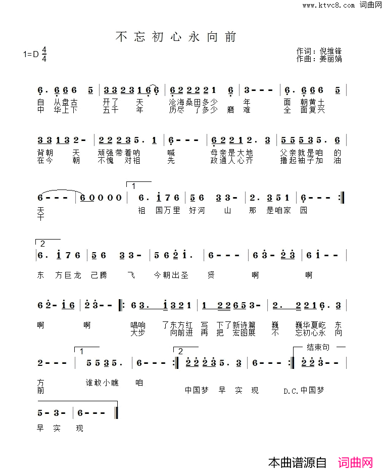 不忘初心永向前简谱_于洋演唱_倪维锋/姜丽娟词曲