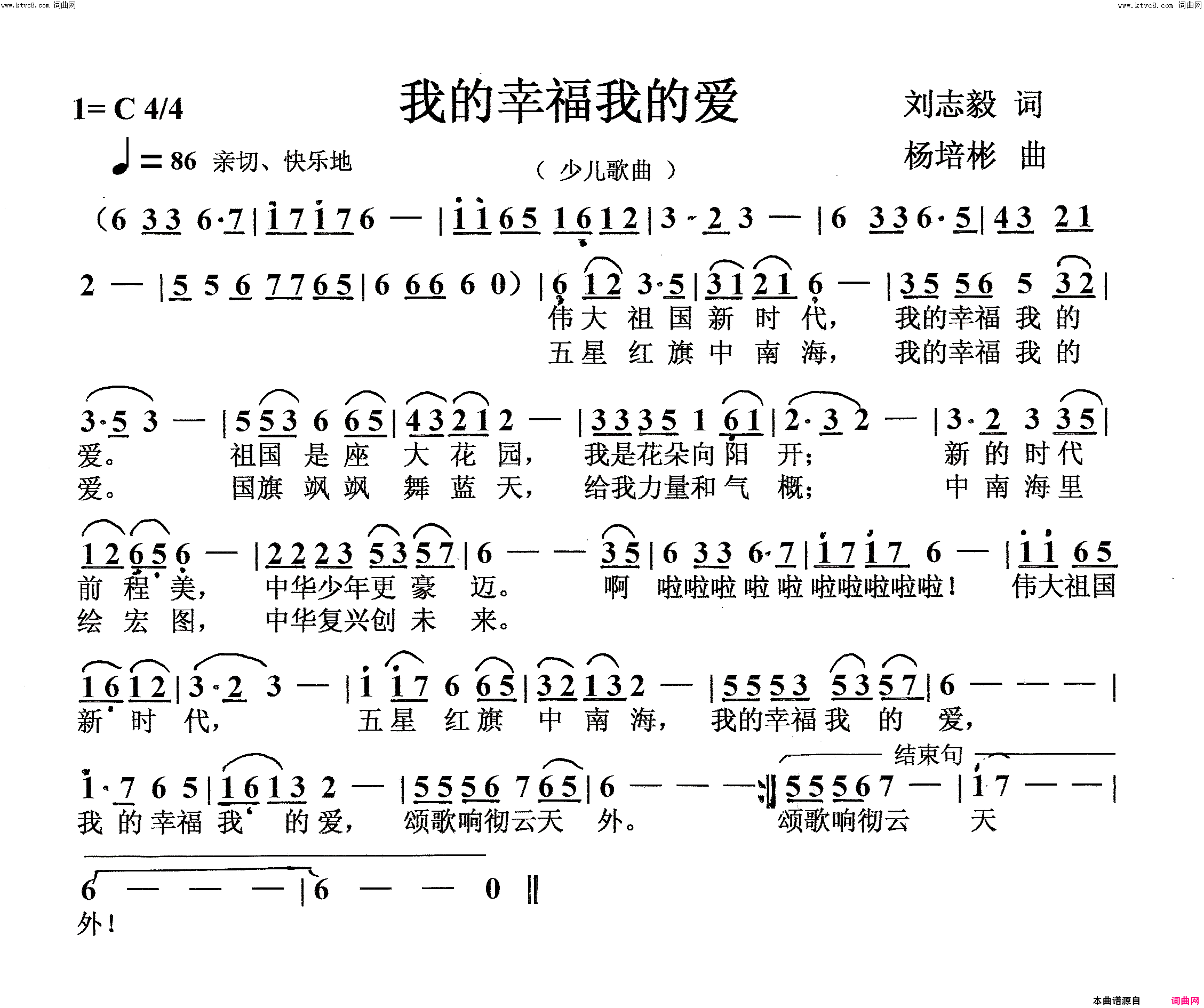 我的幸福我的爱少儿歌曲简谱