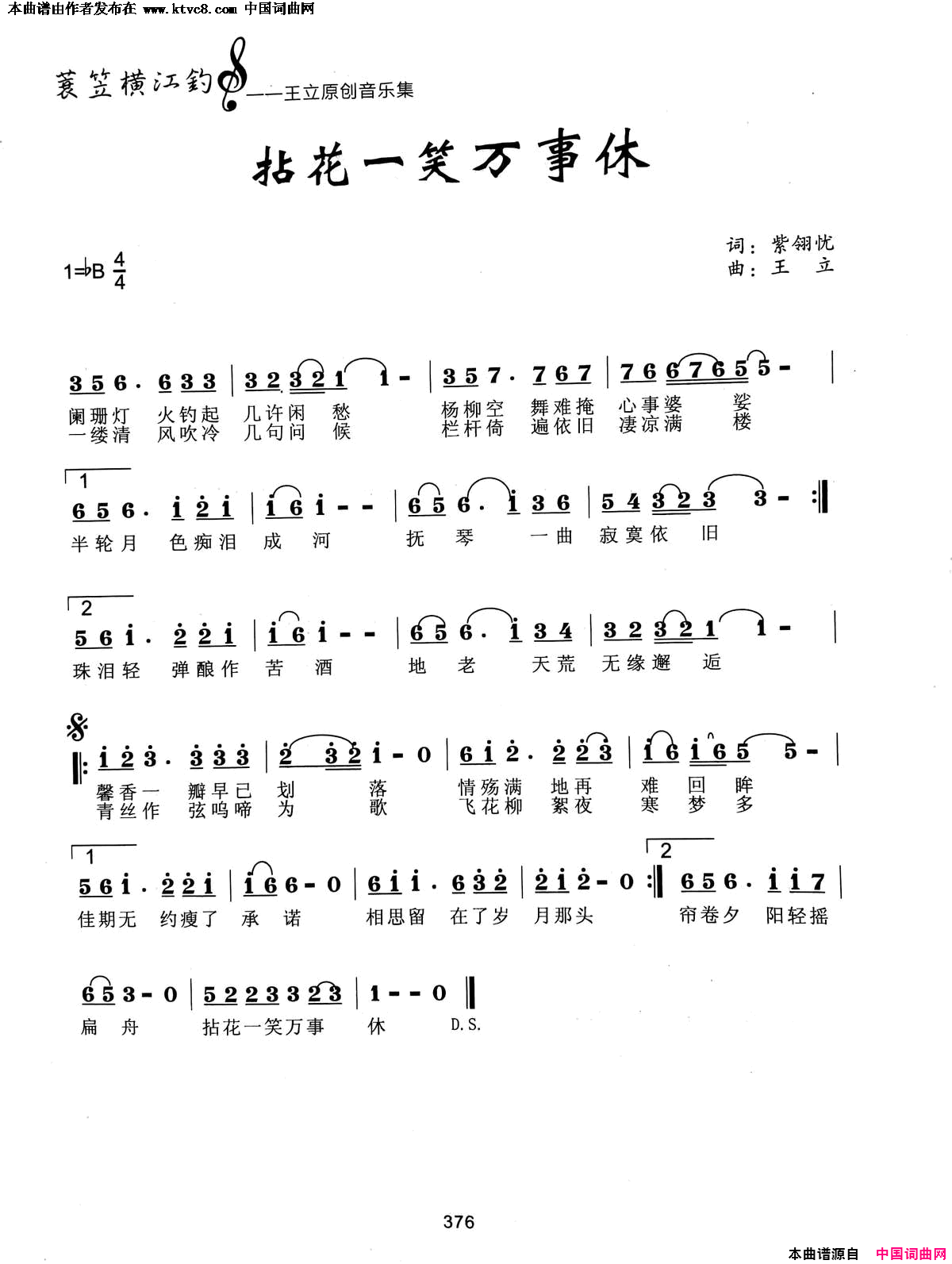 拈花一笑万事休简谱