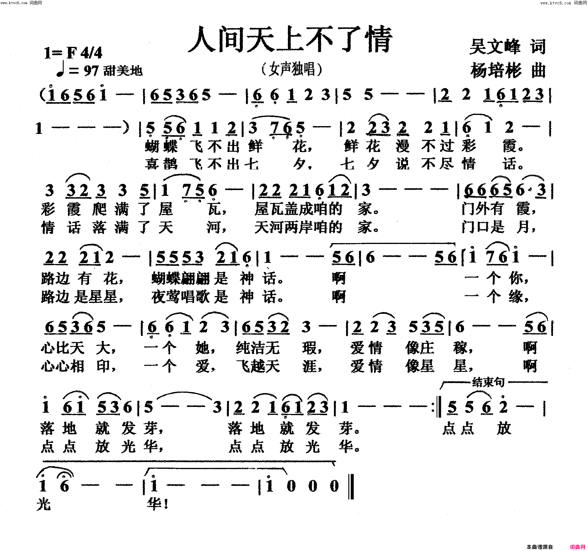 人间天上不了情女声独唱简谱