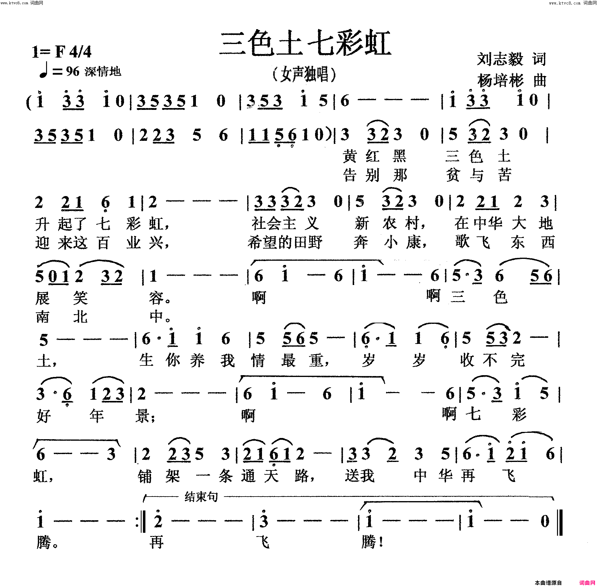 三色土七彩虹女声独唱简谱
