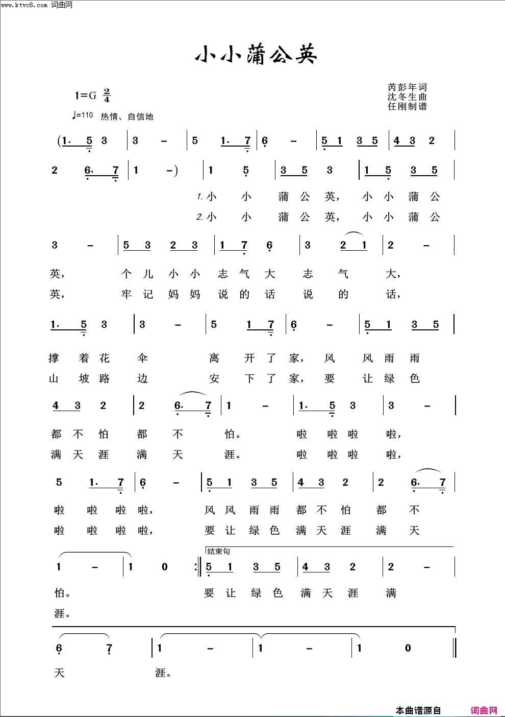 小小蒲公英儿童歌曲100首简谱