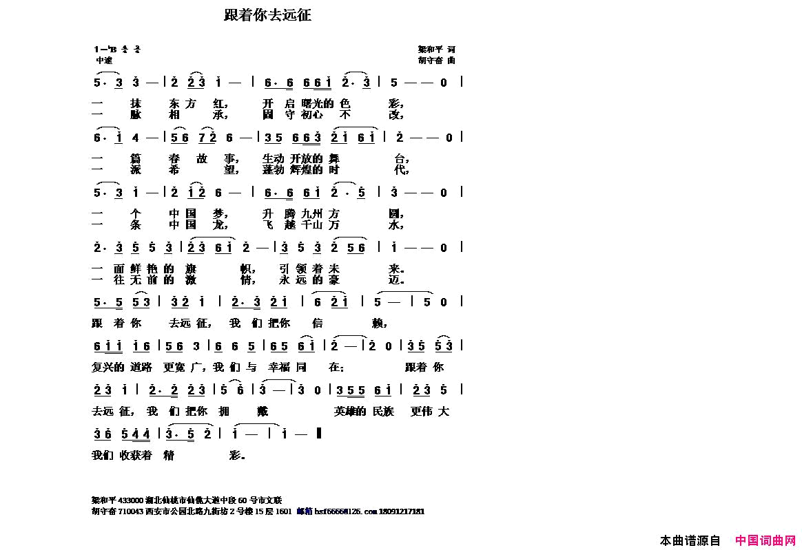 跟着你去远征简谱