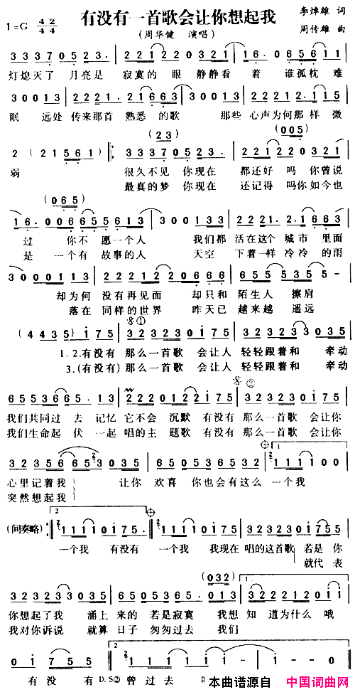 有没有一首歌会让你想起我简谱_周华健演唱_李焯雄/周传雄词曲