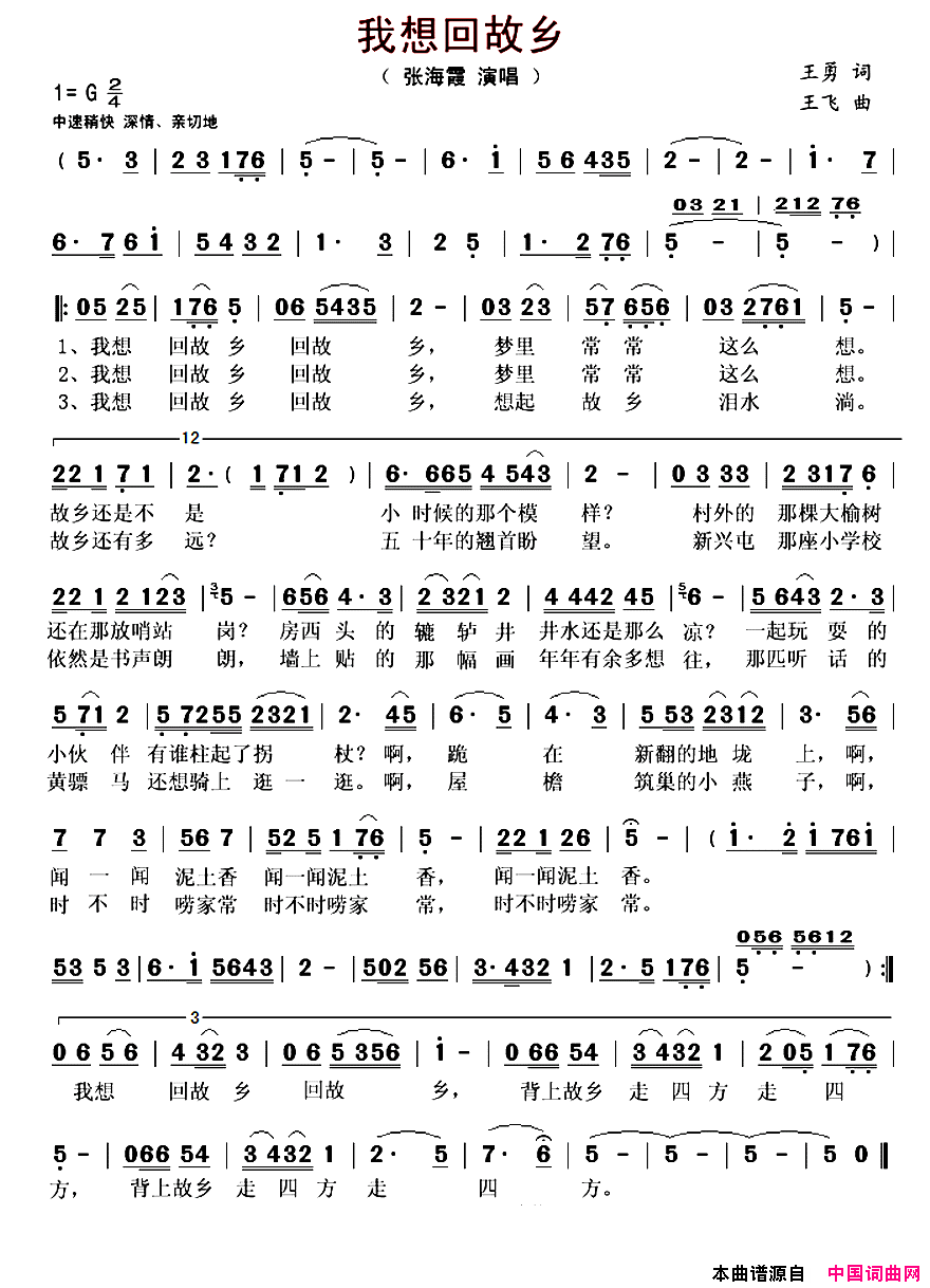 我想回故乡简谱_张海霞演唱_王勇/王飞词曲