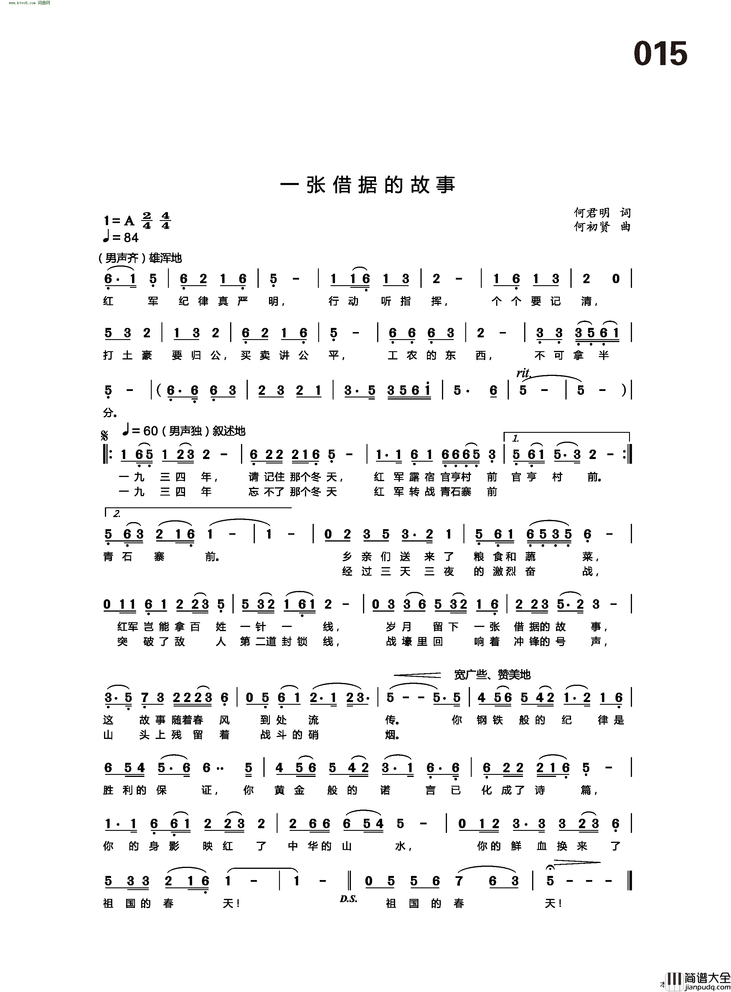 一张借据的故事简谱