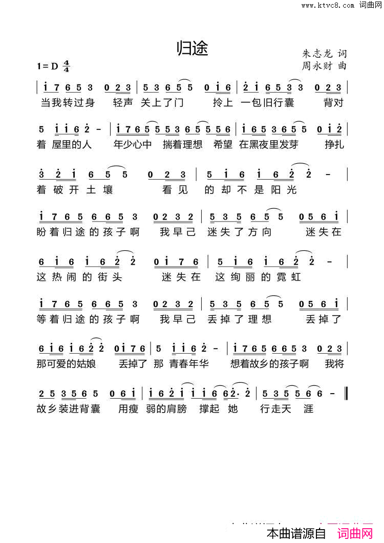 归途朱志龙词周永财曲·2个版本归途朱志龙词_周永财曲·2个版本简谱