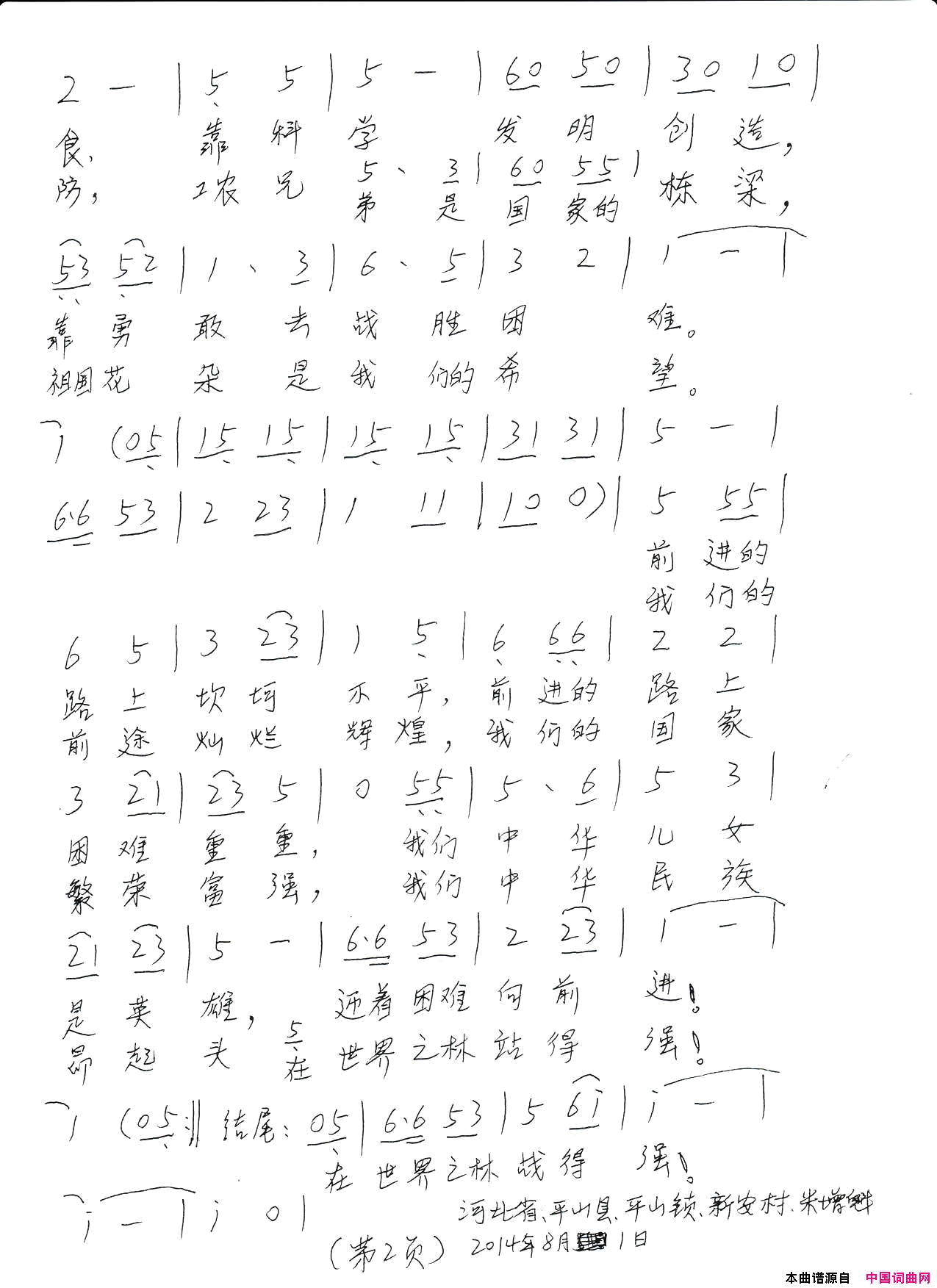 我们都是中国人简谱_米增魁演唱_米增魁/米增魁词曲