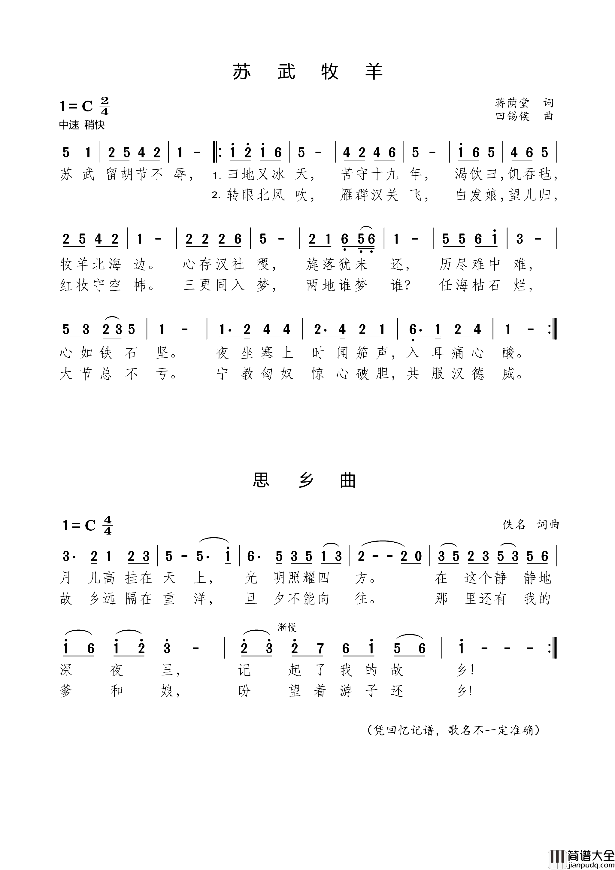 苏武牧羊简谱