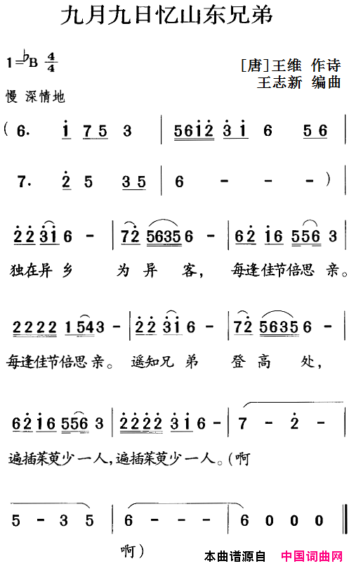 九月九日忆山东兄弟古诗词今唱简谱