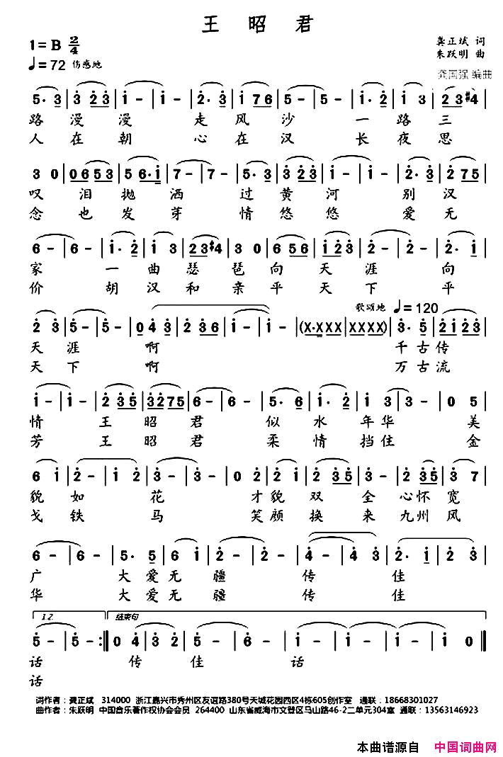 王昭君龚正斌词朱跃明曲王昭君龚正斌词_朱跃明曲简谱