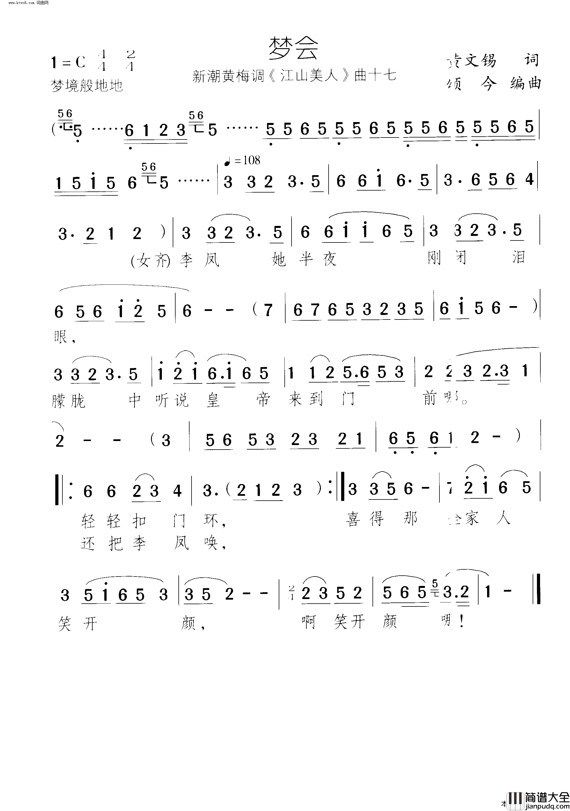 梦会江山美人_黄梅戏音乐剧_曲17简谱