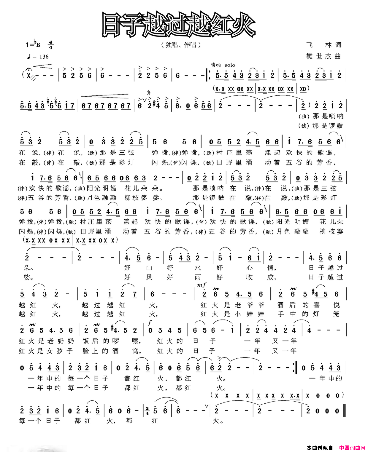 日子越过越红火简谱