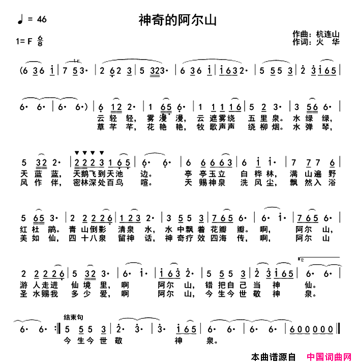 神奇的阿尔山简谱