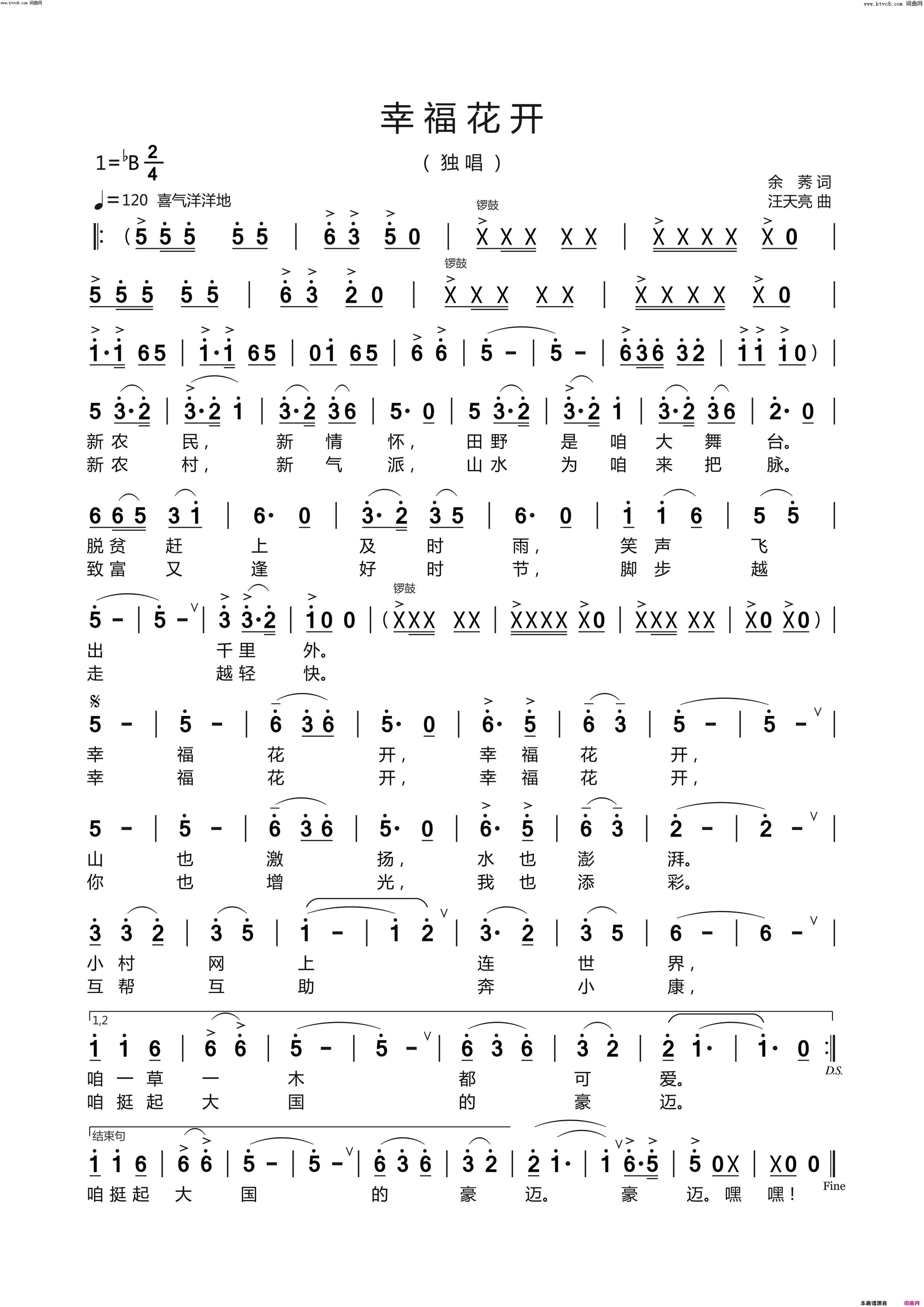 幸福花开简谱_纯音乐演唱_余莠/汪天亮词曲