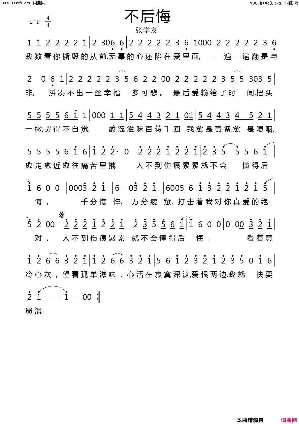 不后悔简谱_张学友演唱