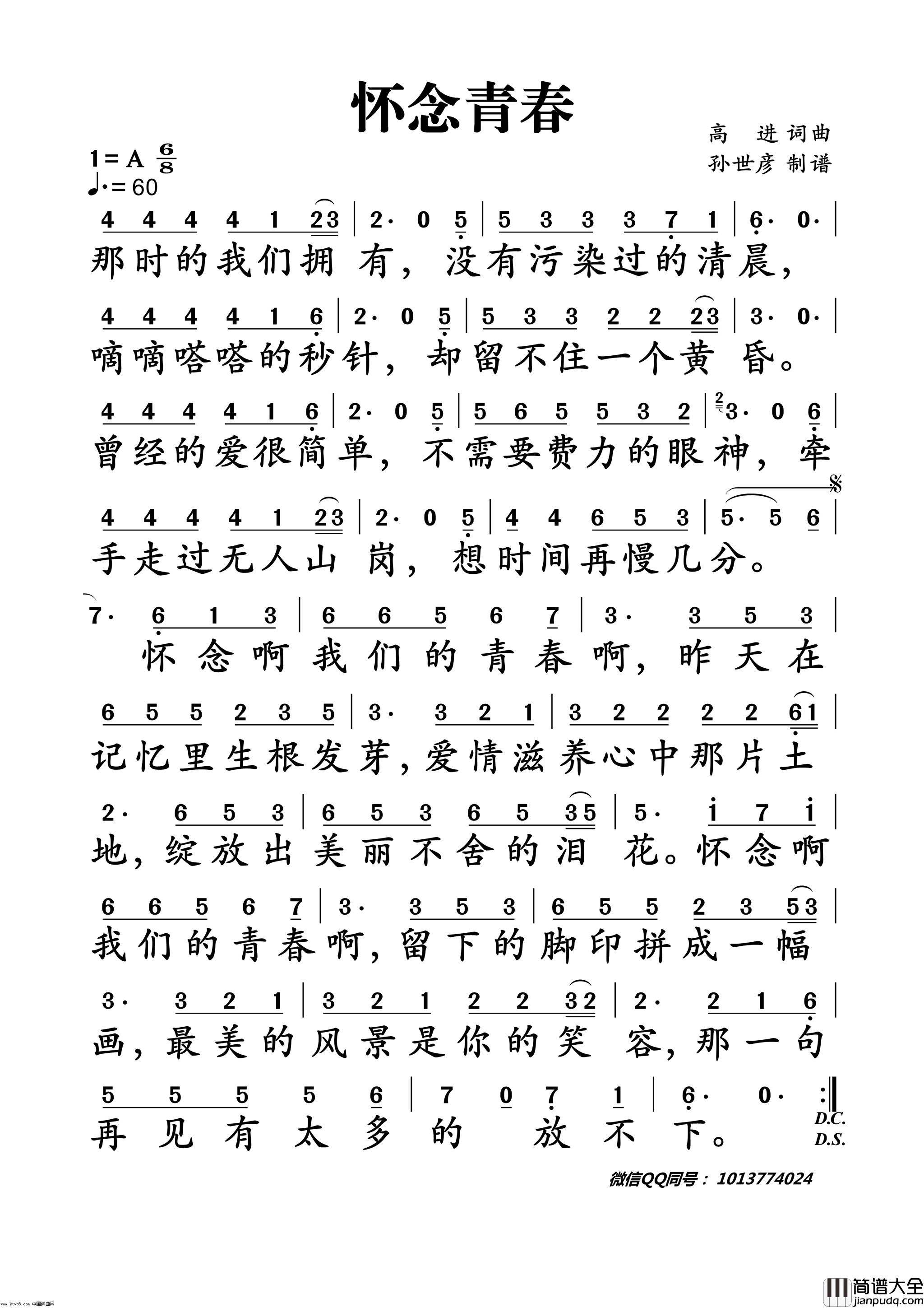 怀念青春简谱_旭日阳刚演唱_高进/高进词曲