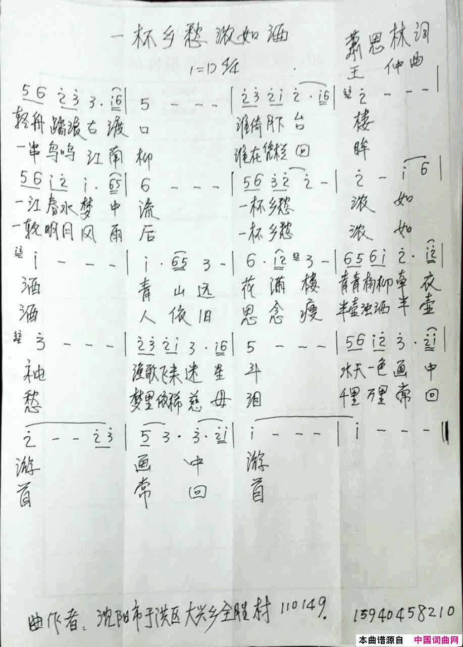 一杯乡愁浓如酒简谱