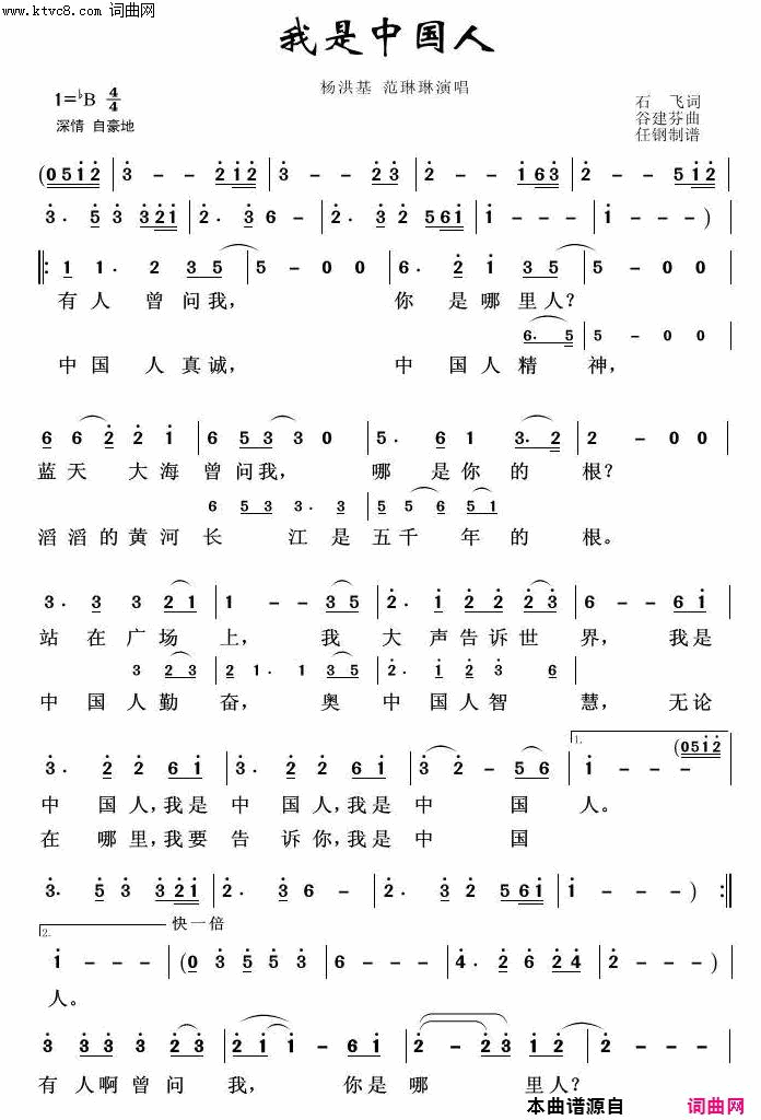 我是中国人红色旋律100首简谱_范琳琳演唱_石飞/谷建芬词曲