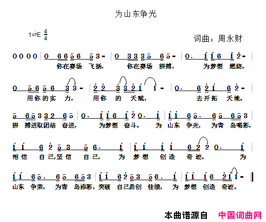 为山东争光简谱