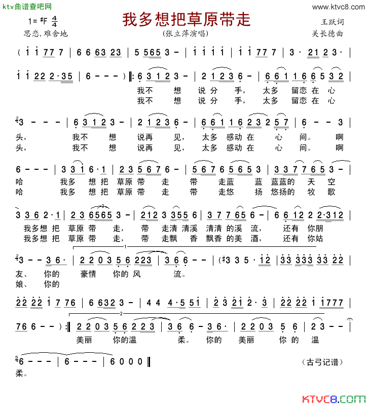 我多想把草原带走简谱_张立萍演唱_王跃/关长德词曲