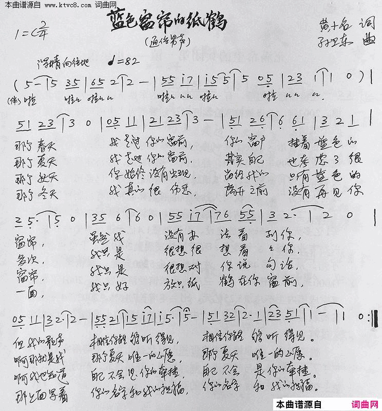 蓝色窗帘的纸鹤简谱