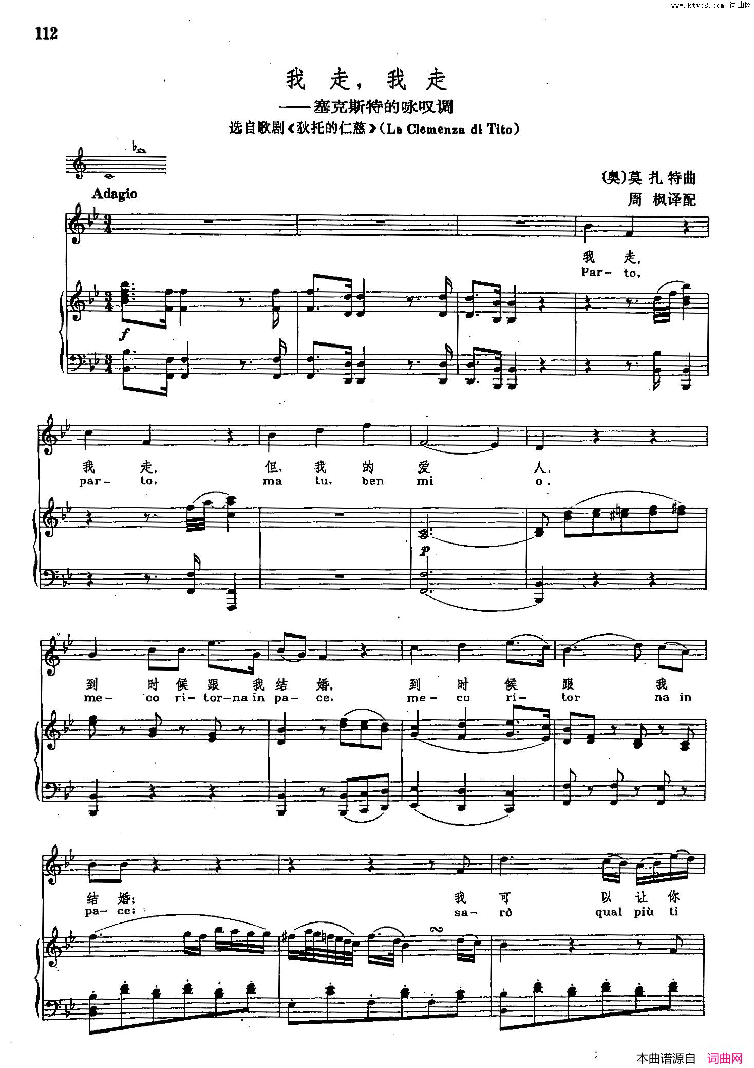 声乐教学曲库2_18[奥]我走，我走正谱选自歌剧_狄托的仁慈_声乐教学曲库2_18[奥]我走，我走正谱__选自歌剧_狄托的仁慈_简谱