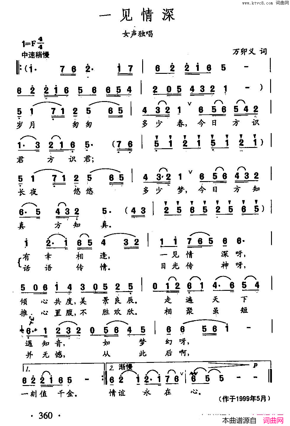 田光歌曲选_265一见情深简谱