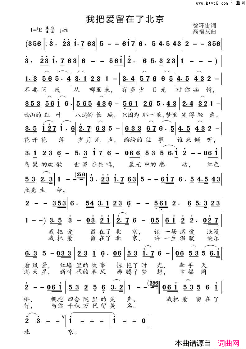我把爱留在了北京简谱