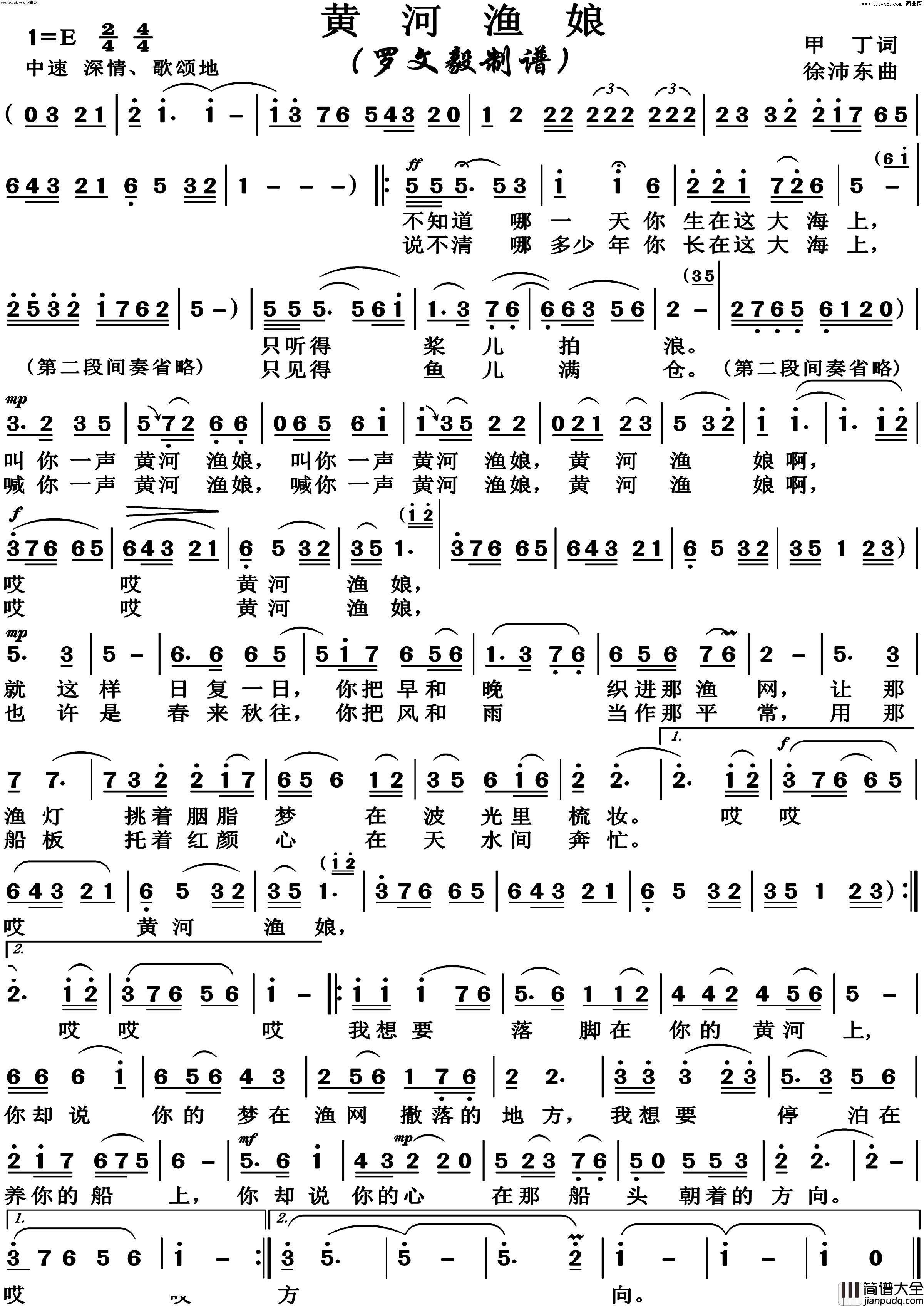 黄河渔娘高清版简谱
