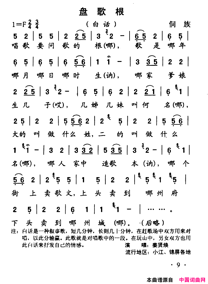 锦屏民歌：盘歌根简谱