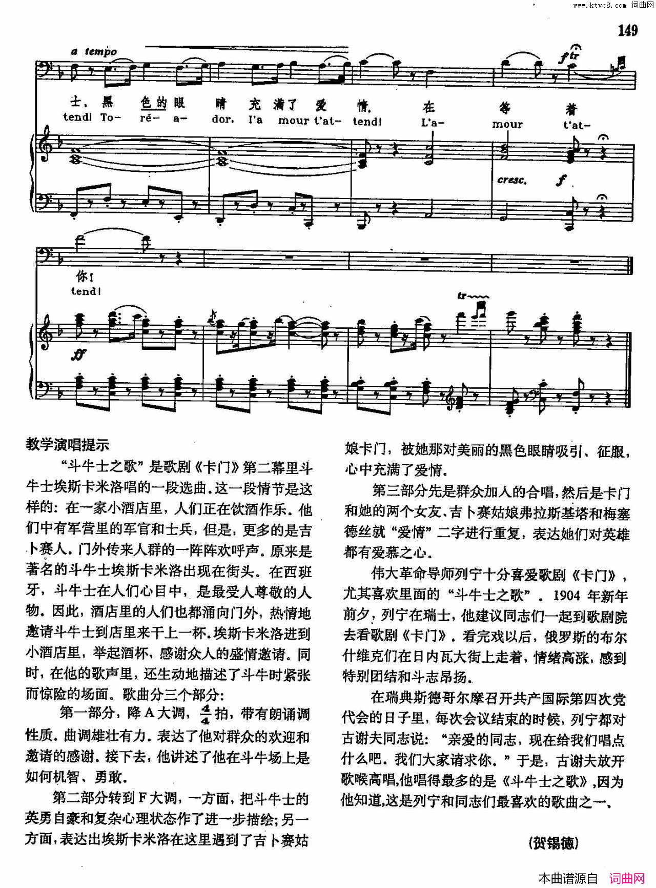 斗牛士之歌声乐教学曲库2_78【法】正谱_选自歌剧_卡门_简谱