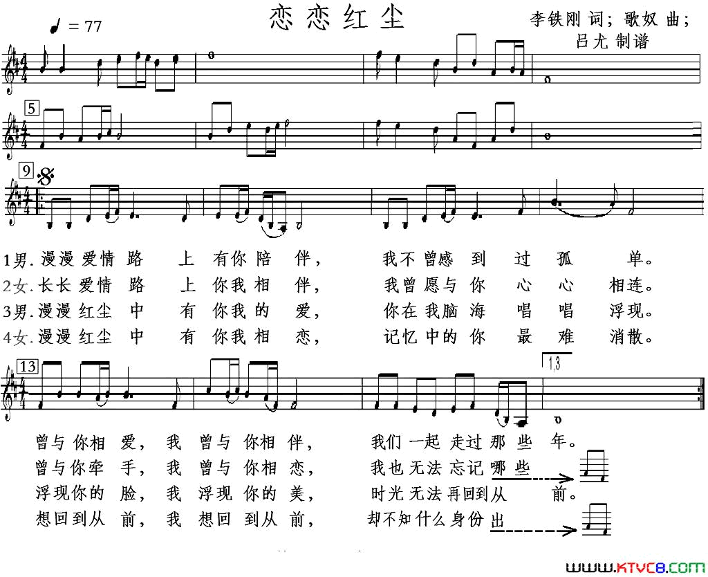 恋恋红尘五线谱版简谱