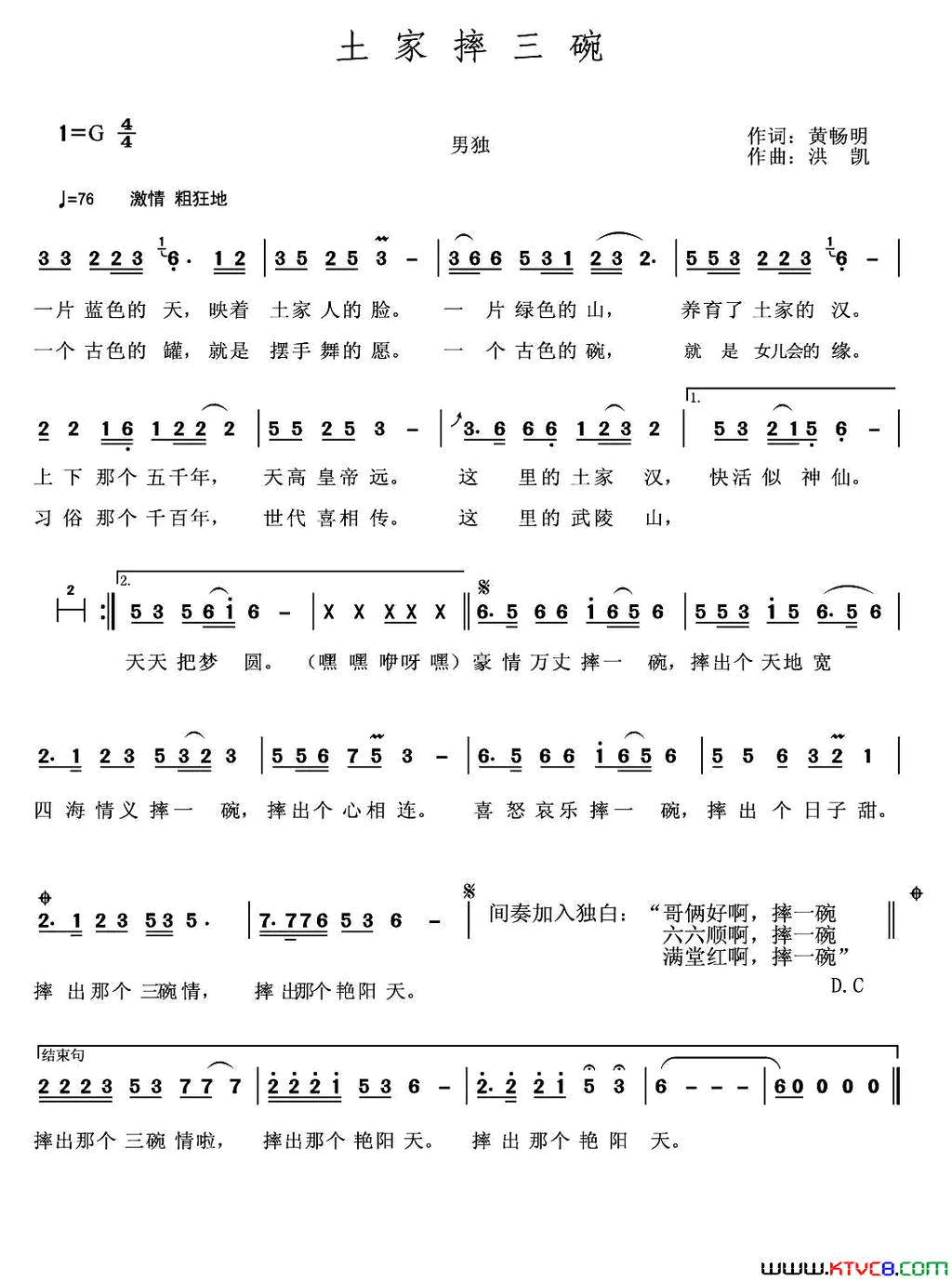 土家摔三碗简谱_洪凯演唱_黄畅明/洪凯词曲