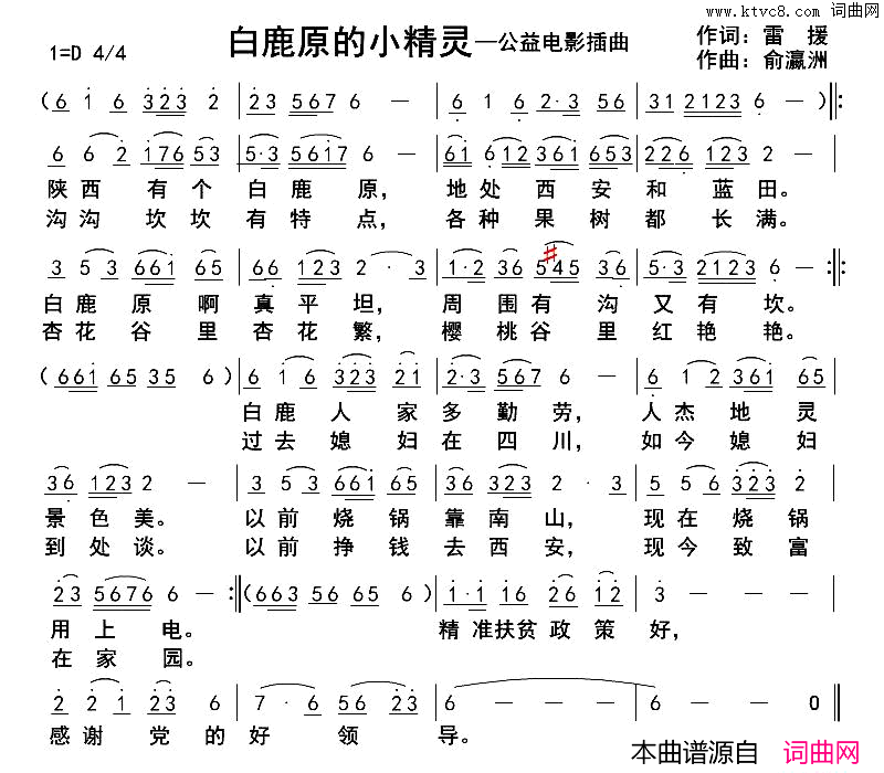 放歌白鹿原简谱