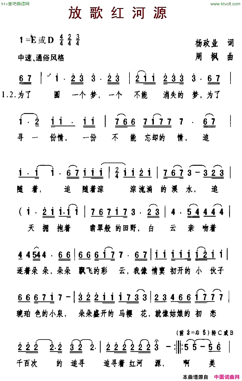 放歌红河源简谱