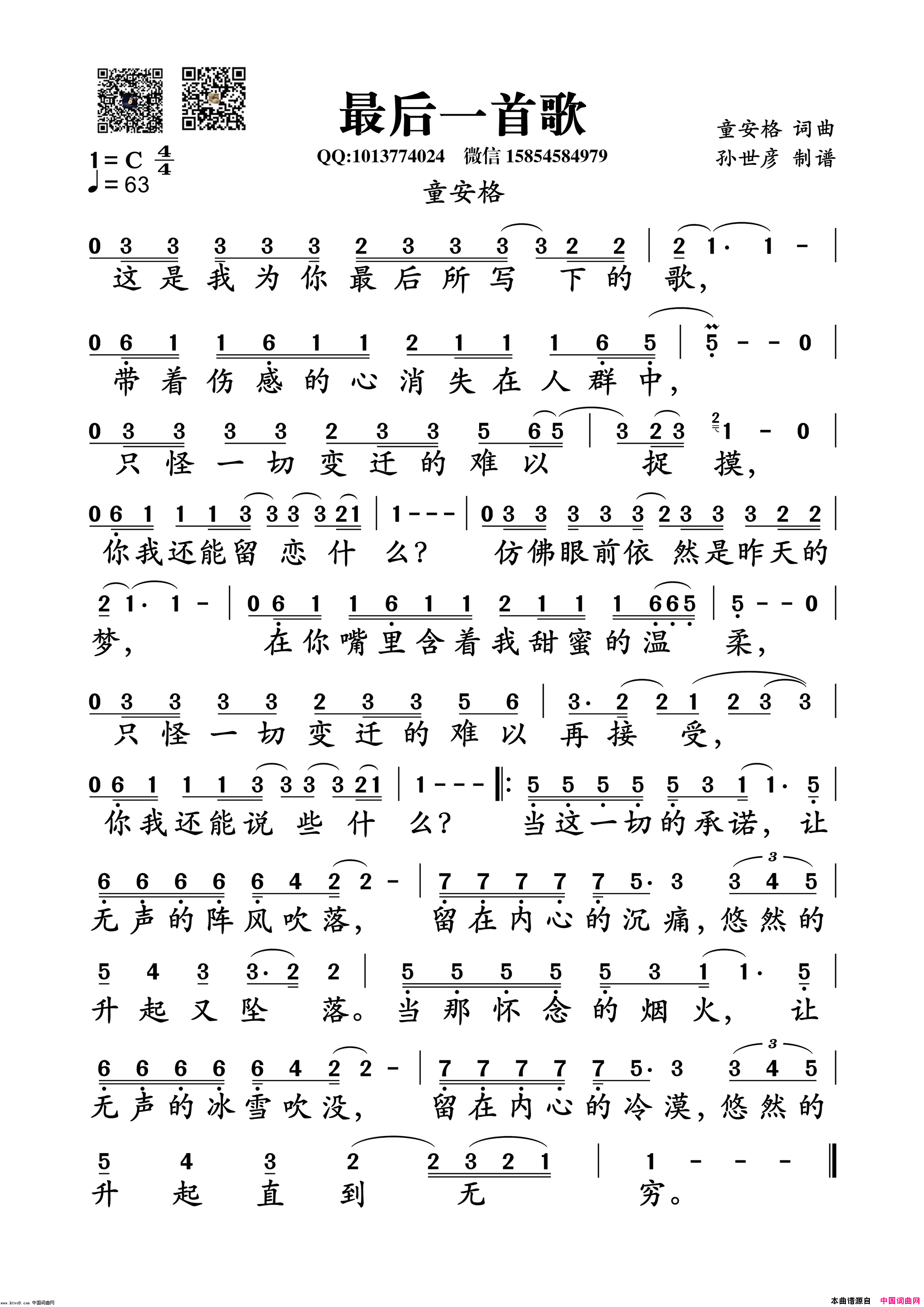 最后一首歌简谱_童安格演唱_童安格/童安格词曲