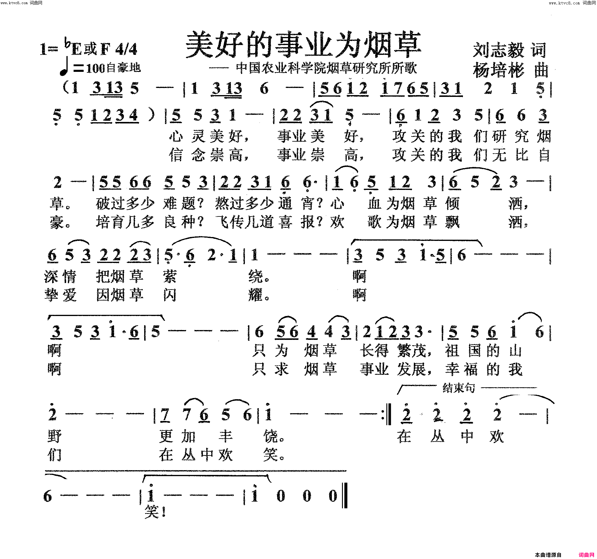 美好的事业为烟草烟草研究所所歌简谱