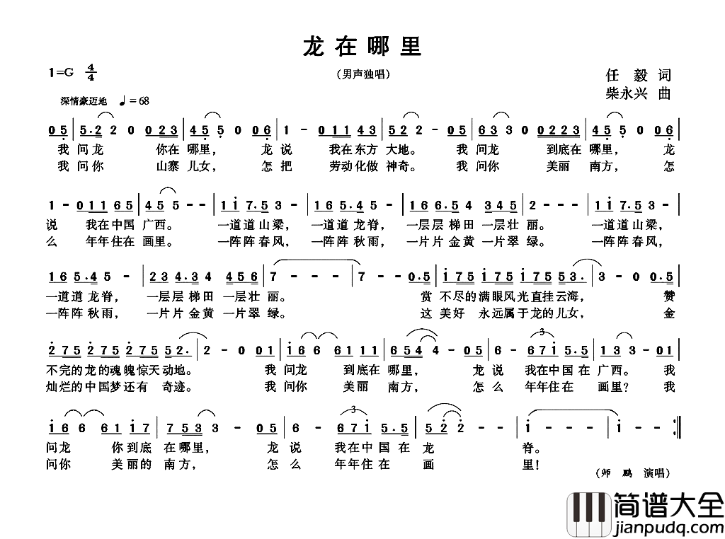 龙在哪里简谱