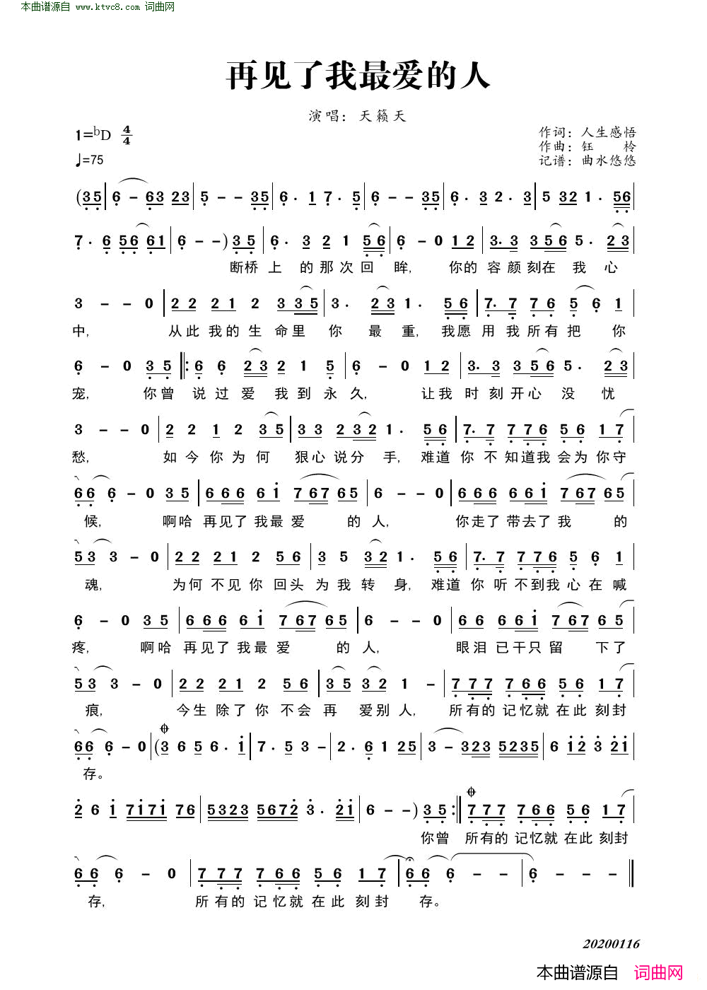 再见了我最爱的人简谱_天籁天演唱_人生感悟/钰柃词曲