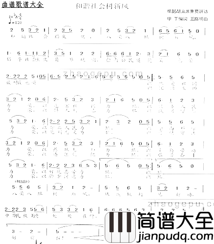 和谐社会树新风简谱