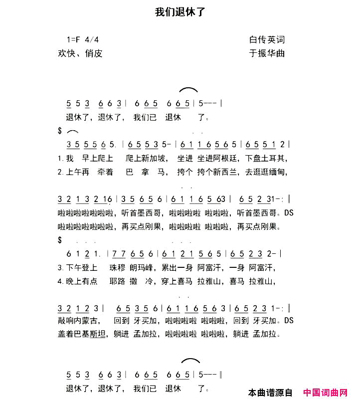 我们退休了简谱