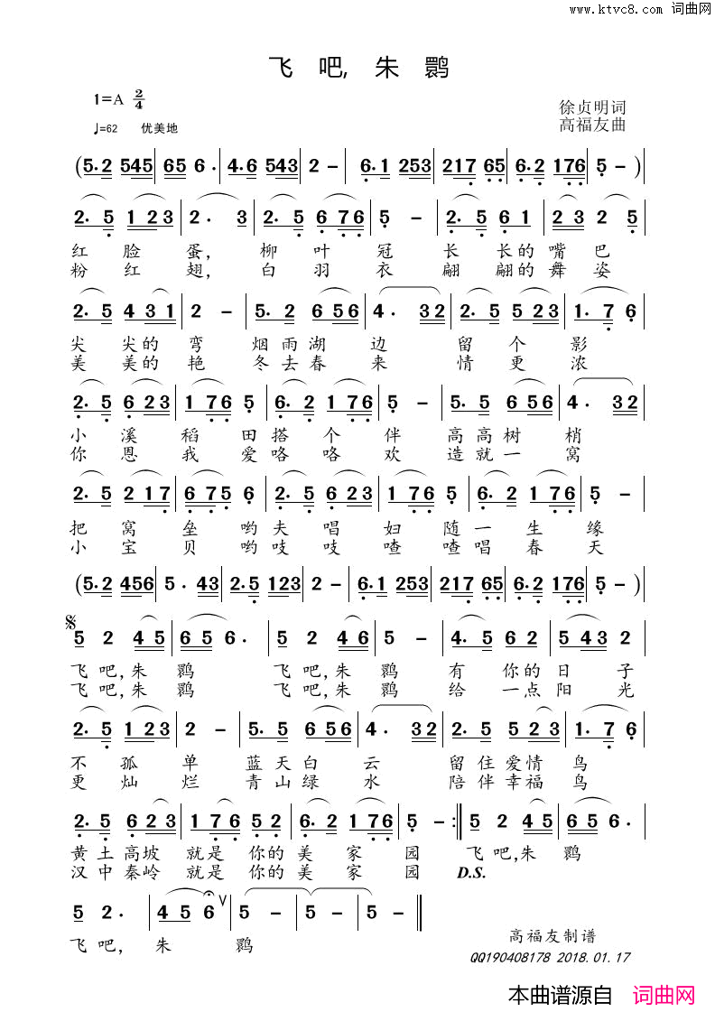 飞吧,朱鹮简谱