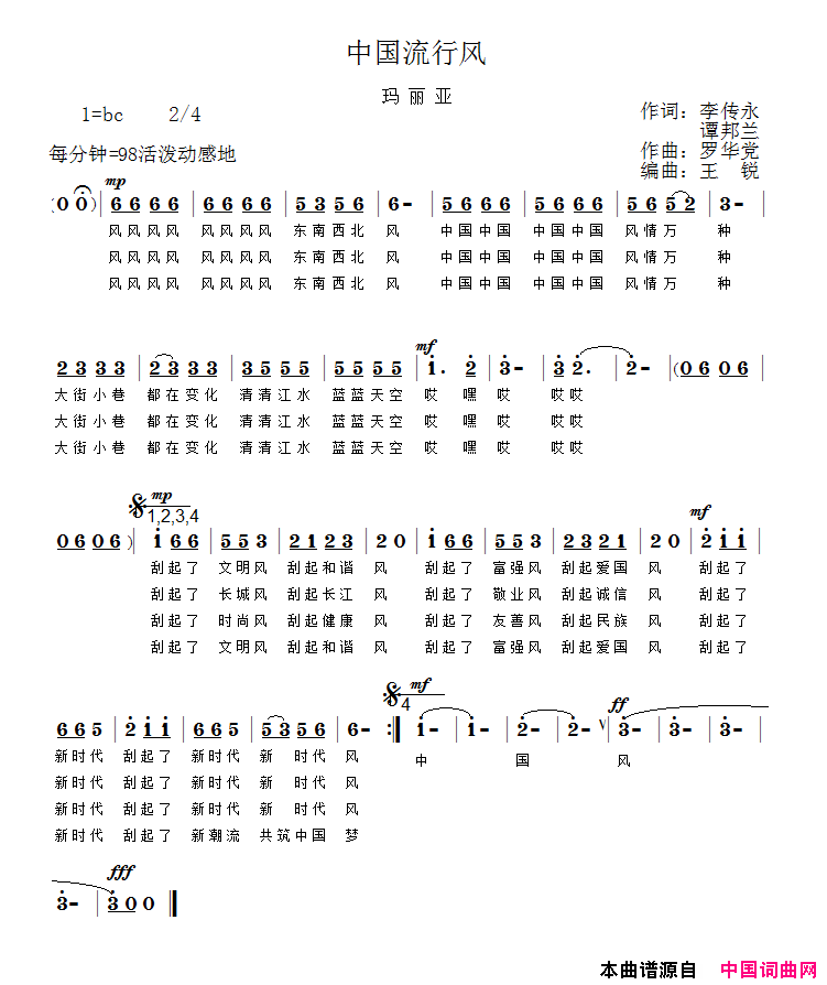 中国流行风简谱